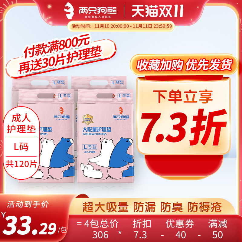成人护理垫隔尿垫老年人翻身产妇专用多功能60x90大码一次性床垫