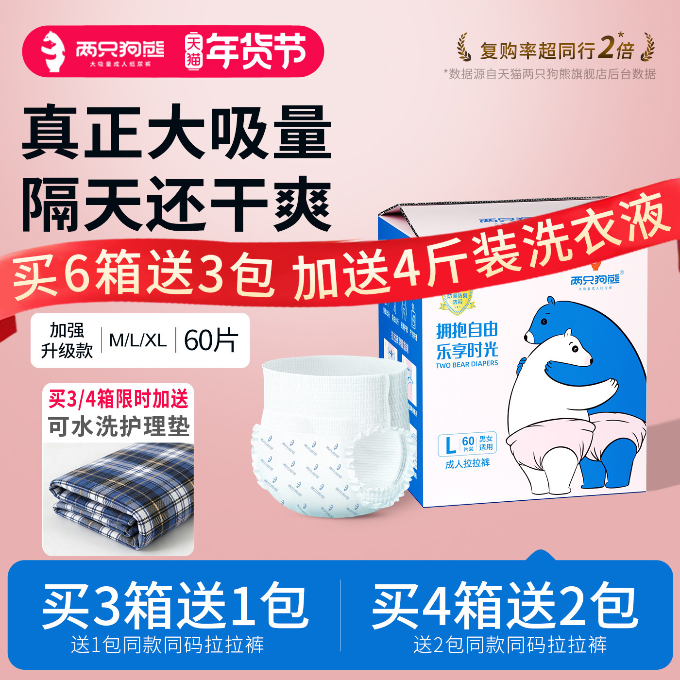 两只狗熊成人拉拉裤老人用尿不湿男女一次性干爽型加大加厚纸尿裤