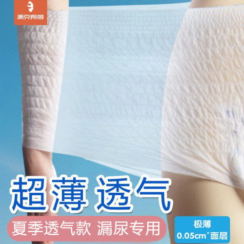【拒绝闷热】夏季超薄透气拉拉裤