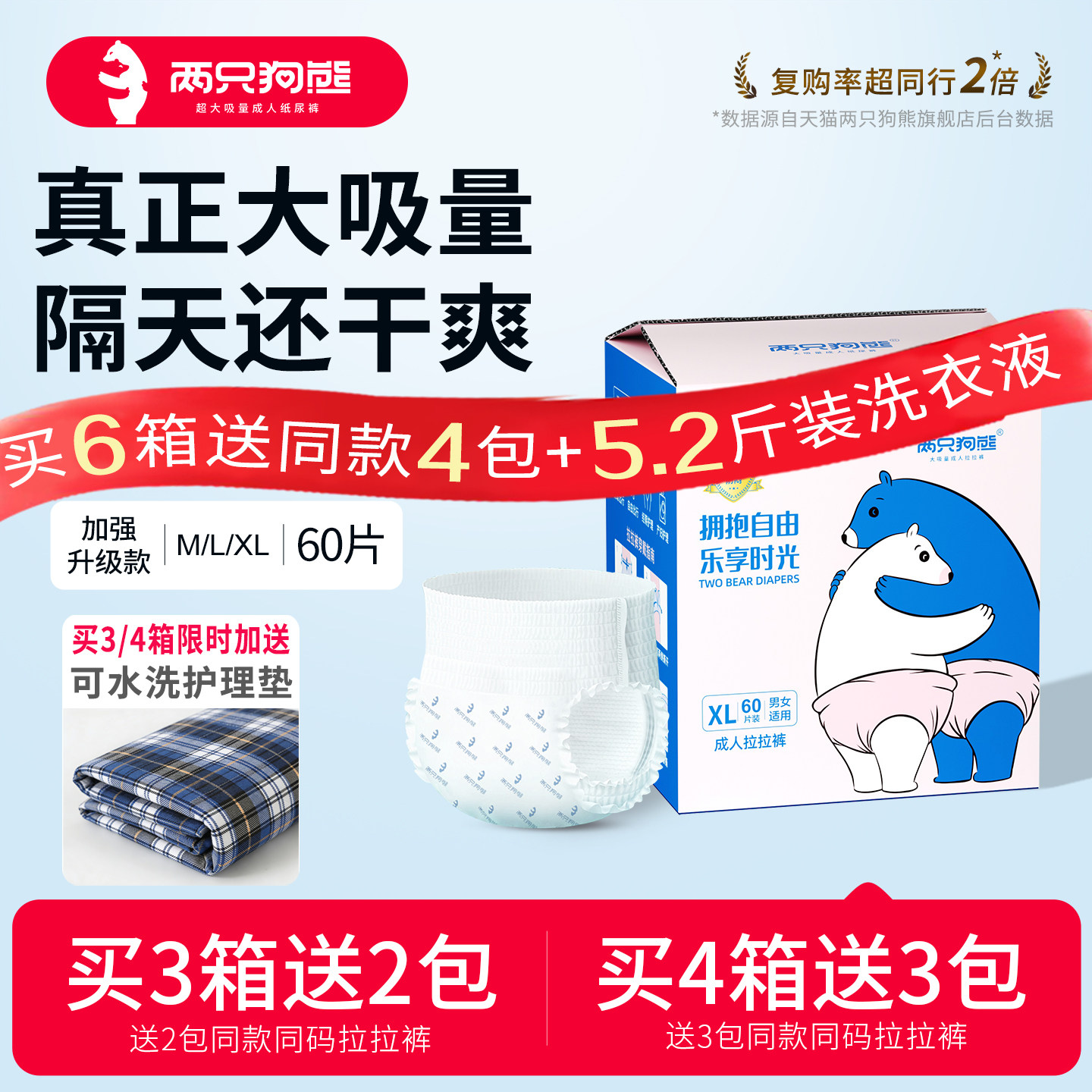 两只狗熊成人拉拉裤老人尿不湿老年人用实惠装一次性大吸量纸尿裤