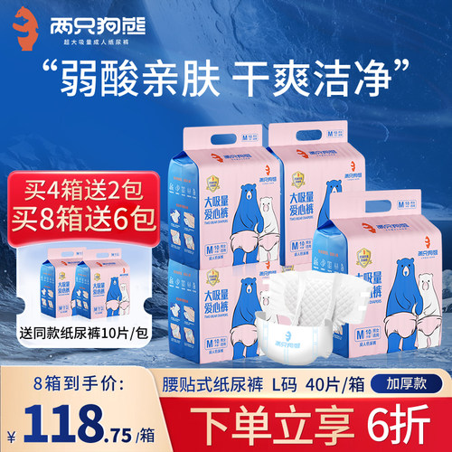 两只狗熊成人纸尿裤护理用品