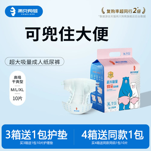 3箱送20片4箱送30片同款纸尿裤