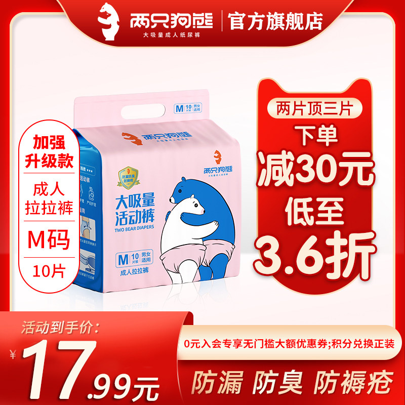 成人拉拉裤老人用尿不湿男女冬季一次性干爽型大吸量内裤式纸尿裤,洗护清洁剂/卫生巾/纸/香薰,成年人纸尿裤,淘宝优惠券,粉丝福利购,淘宝优惠卷