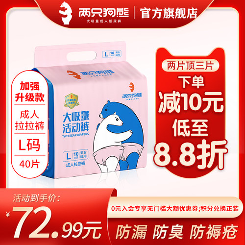 两只狗熊成人纸尿裤拉拉裤大吸量