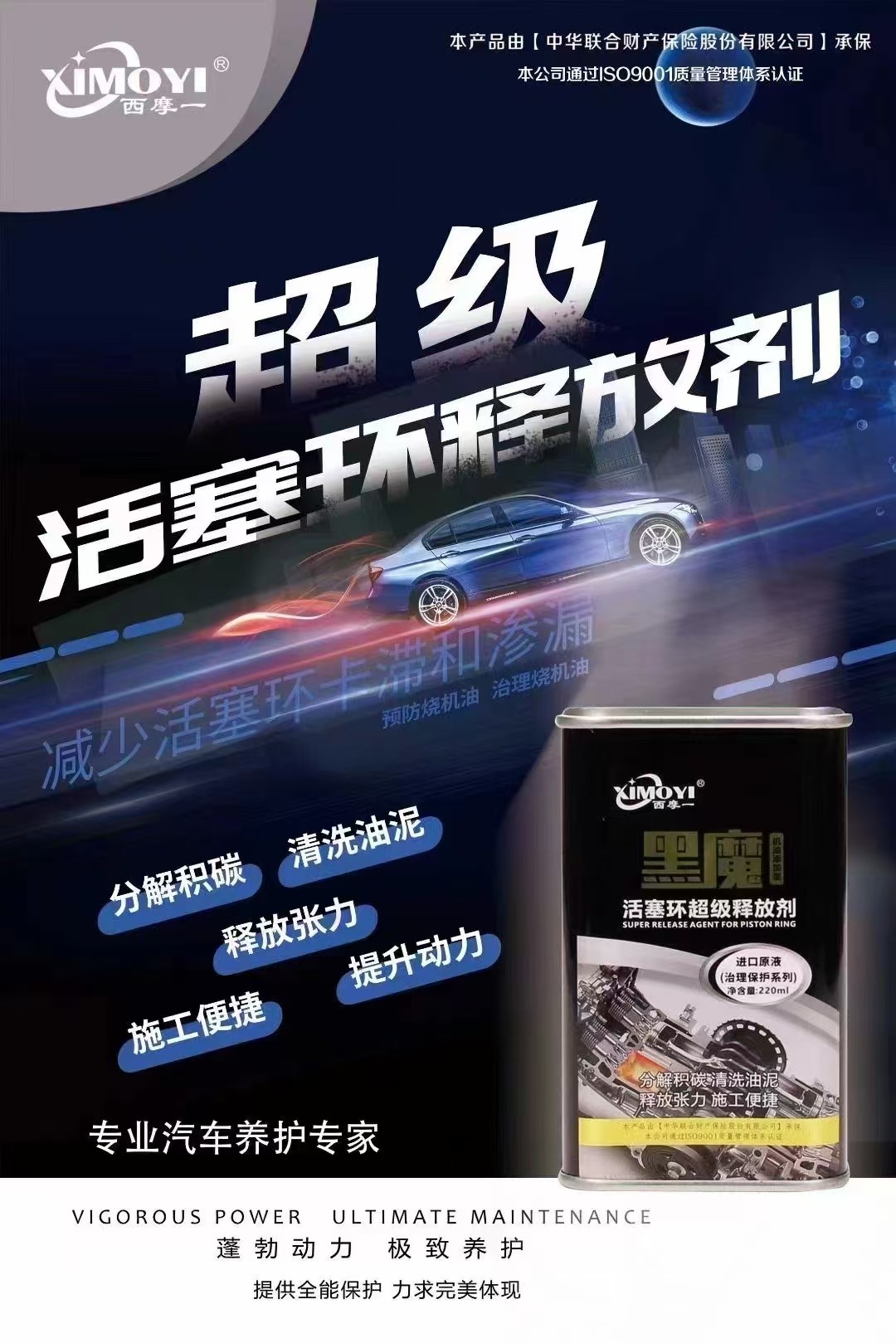 黑魔活塞环释放剂治理烧机油机油添加剂