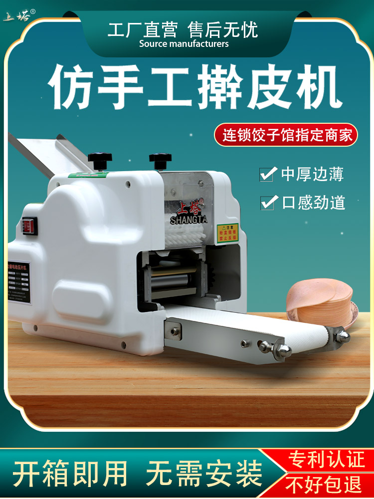 商用全自动彷手工馄饨包皮机电动小饺子皮卷机
