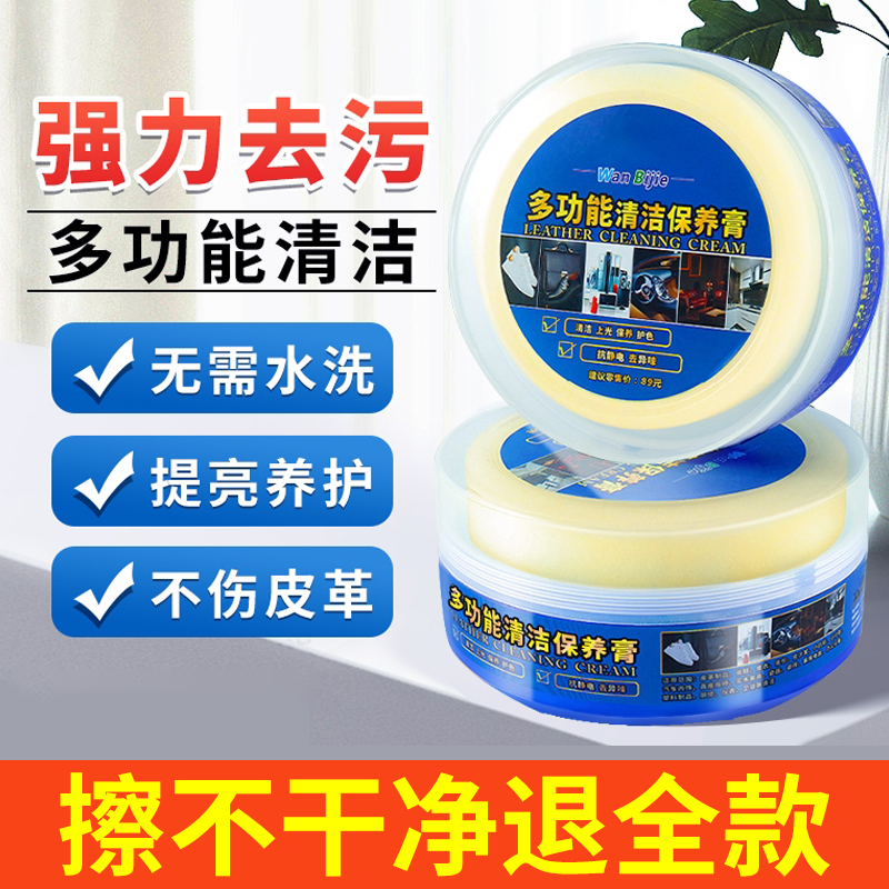多功能清洁膏墙面皮革家具小白鞋多用途去污清洁剂沙发保养清洗膏