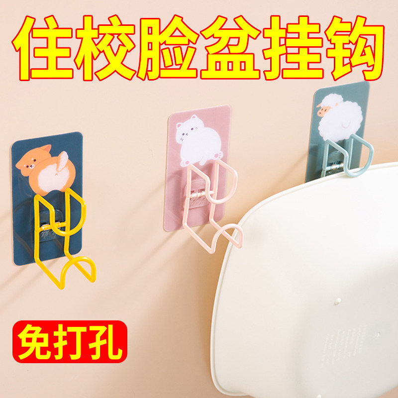 脸盆挂钩新生开学大学生男女宿舍必备品寝室用品住校生住宿用品
