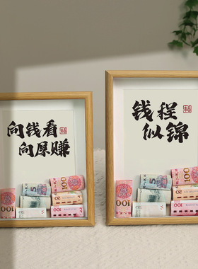 纸币创意相框思钱想厚diy摆台挂件客厅钱程似锦招财摆件开业摆件