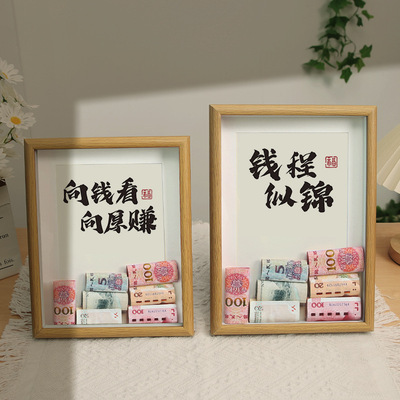 纸币创意相框diy摆台招财摆件