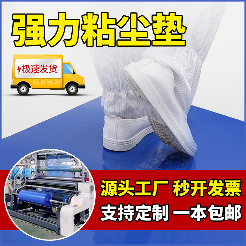 工厂直发！车间粘尘垫门口一次性地垫家用粘灰尘垫脚垫入户防尘垫,家庭/个人清洁工具,地垫,淘宝优惠券,粉丝福利购,淘宝优惠卷