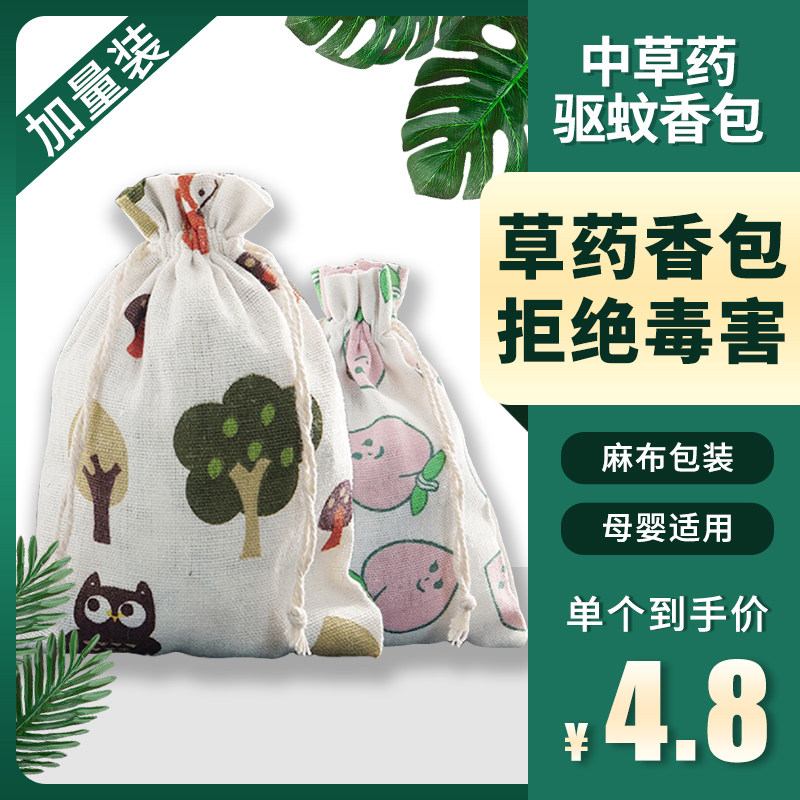 驱蚊香包衣柜持久香气中草药香囊端午节安神的香薰包房间防虫药包