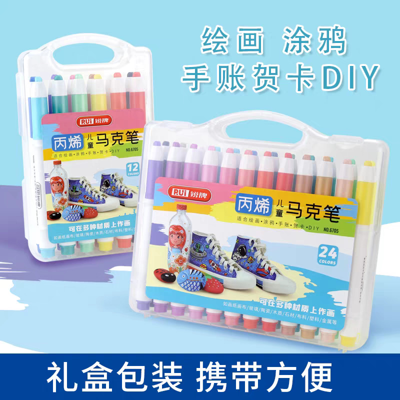 锐牌丙烯马克笔防水12色水彩笔儿