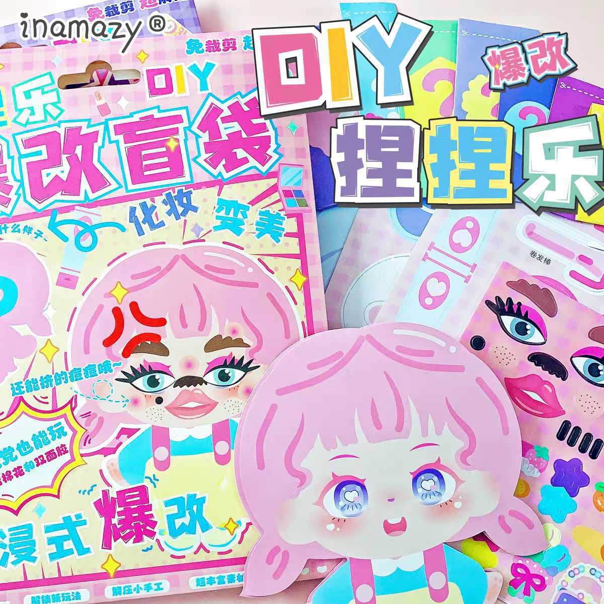 爆改女孩变装盲袋捏捏乐DIY解压