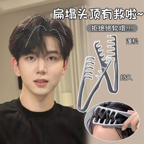 新品高颅顶蓬松造型梳男士前刺