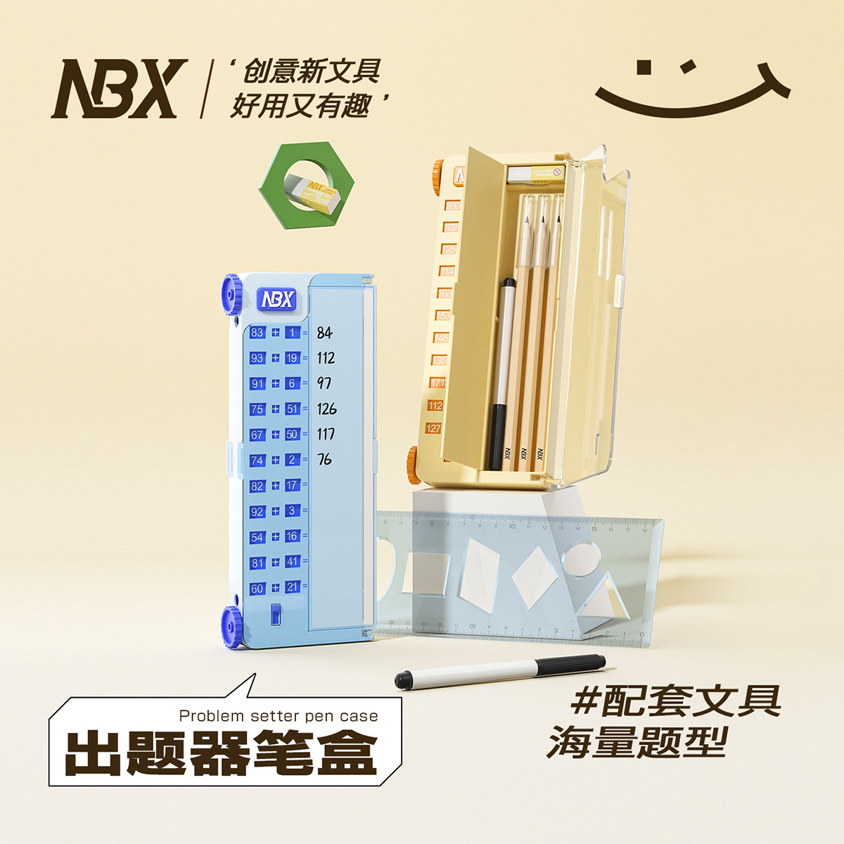 NBX出题器笔盒小学生200以内加减