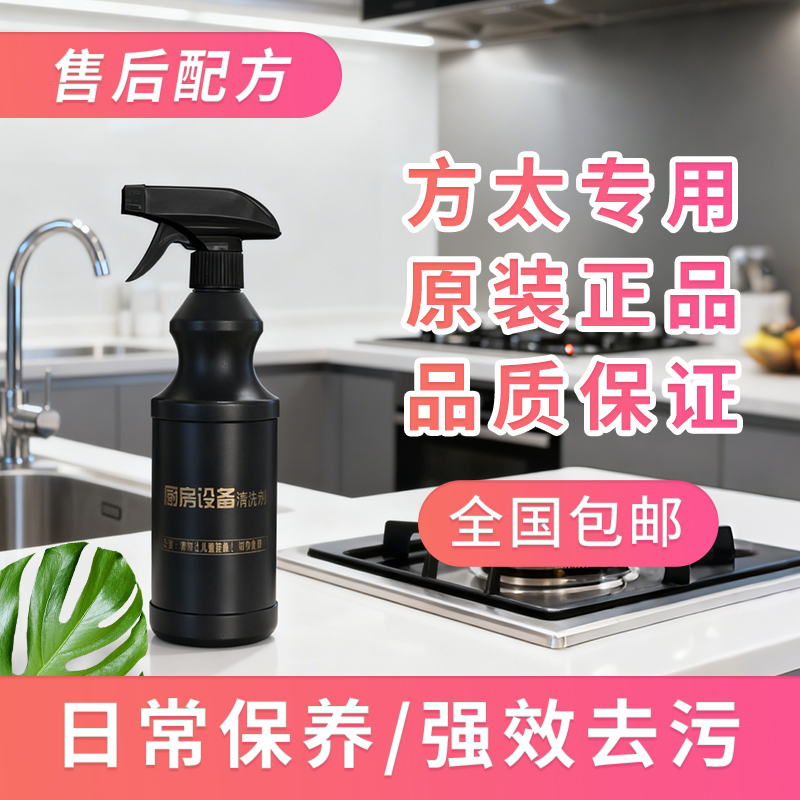 方太油烟机专用清洗剂