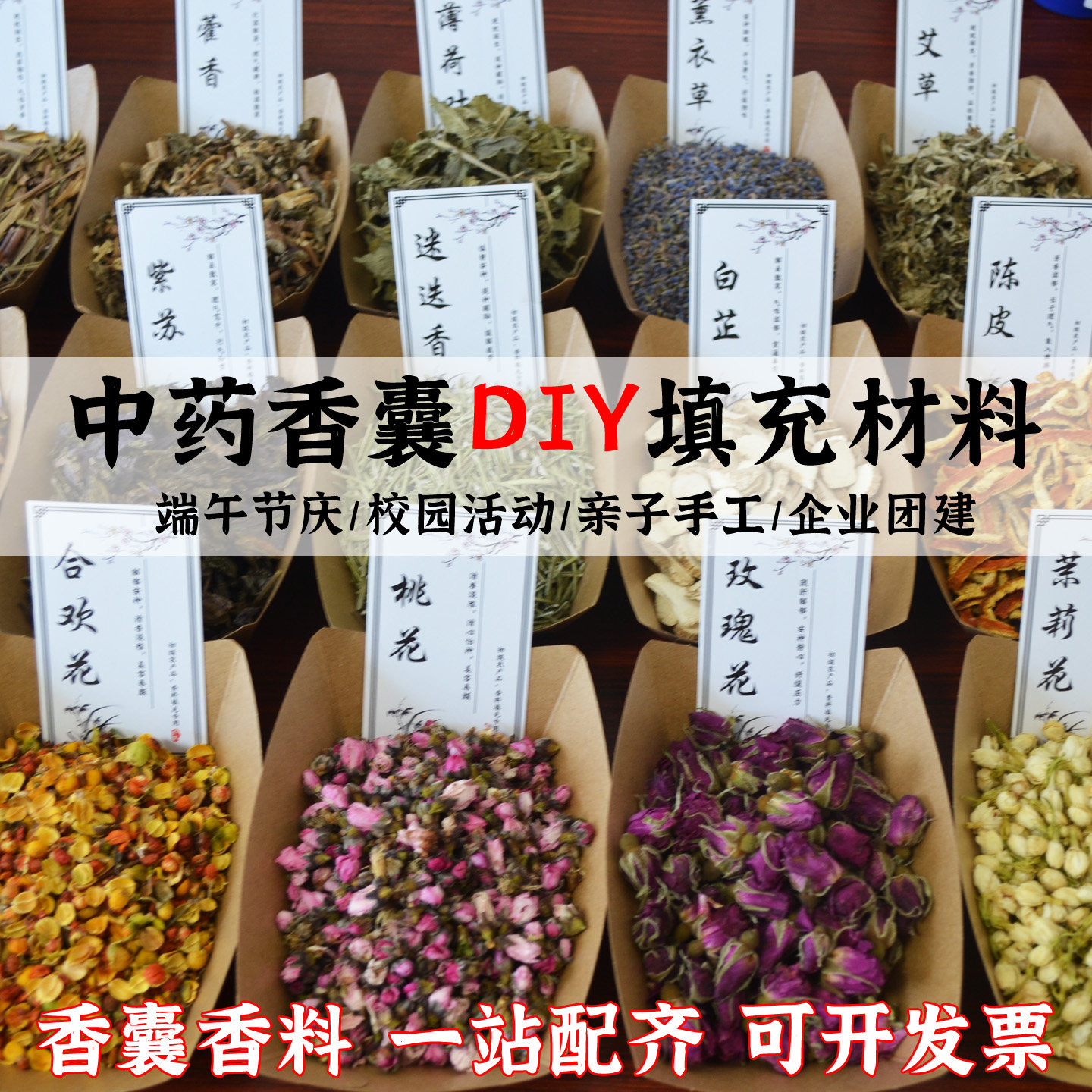 端午节手工中药香囊diy材料包填充香料驱蚊除虫荷包艾草香包空袋