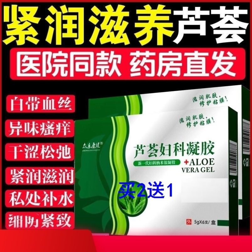 芦荟妇科凝胶女人下面没水阴道干涩疼痛异味瘙痒产后私处补水修护