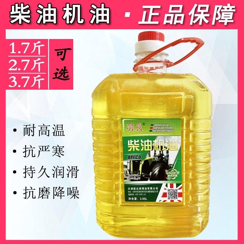 柴油机油柴机油农用车四季通用微耕机拖拉机三轮车收割机防冻大桶
