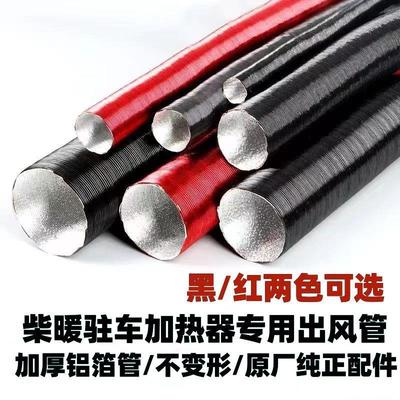 原厂配件驻车加热器暖风管可伸缩加厚采暖管柴暖出风管耐高温