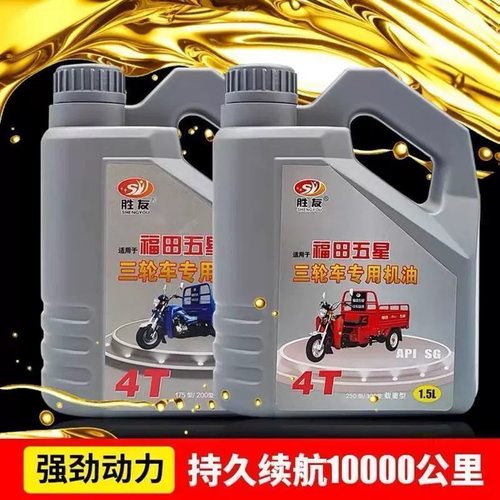 正品1.5升宗申福田三轮车机油摩托车合成油15W40重载型夏季机油
