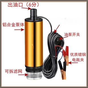 抽油泵24V12V电动直流柴油加油机电动抽油泵自吸潜水泵抽油