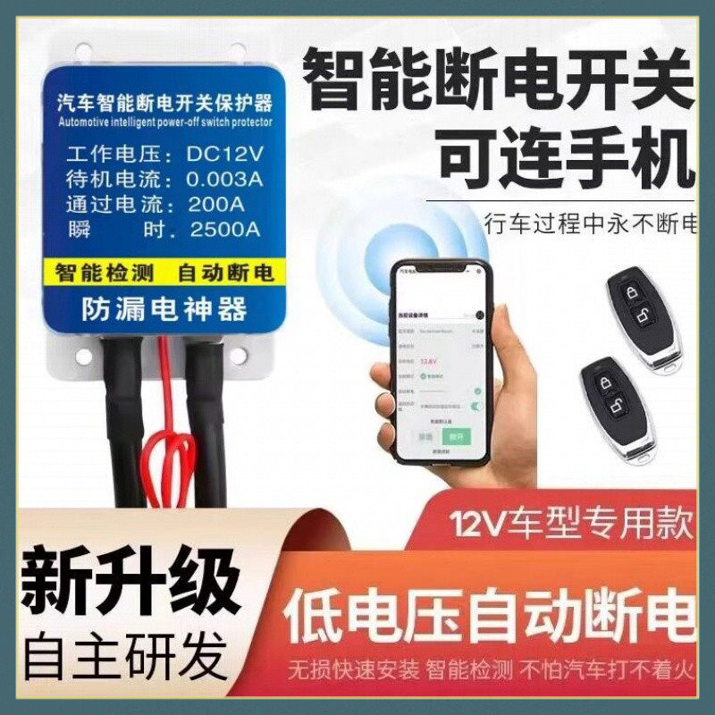 汽车电瓶智能遥控断电开关防漏电亏电保护器自动断电靠近感应通电