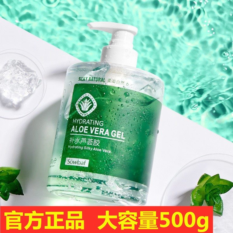 植妍芬芦荟胶祛痘印补水保湿凝胶晒后修护面霜护肤品男女500M