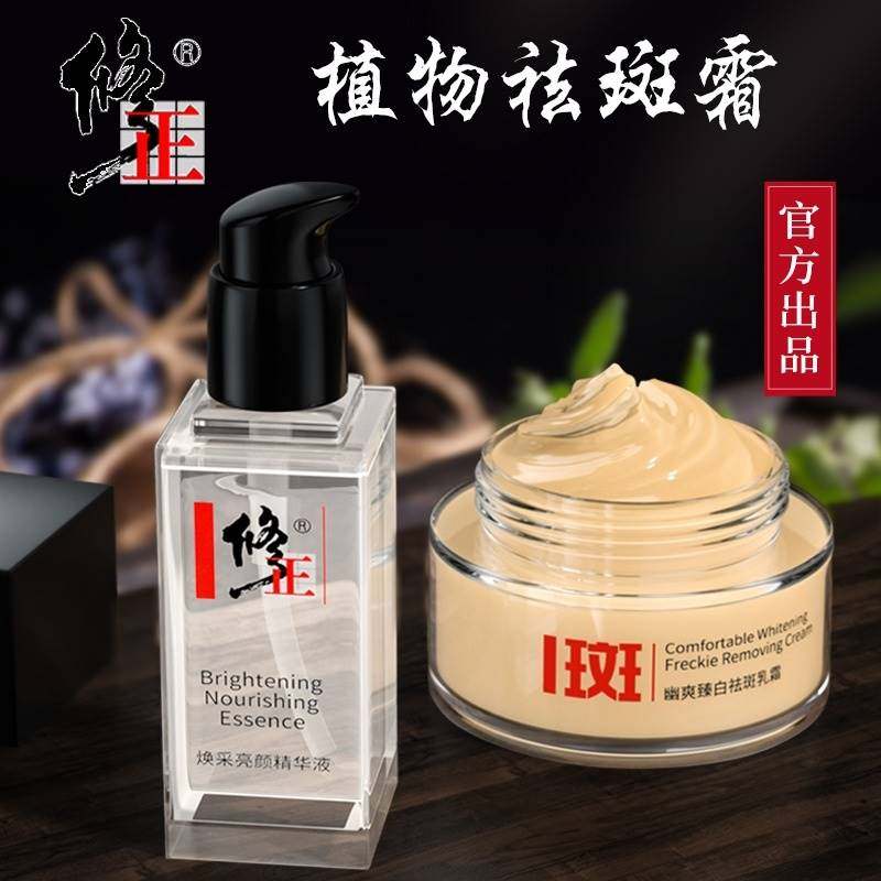 修正祛斑霜祛雀斑黄褐斑晒斑老年斑美白保湿淡化色斑官网正品套装
