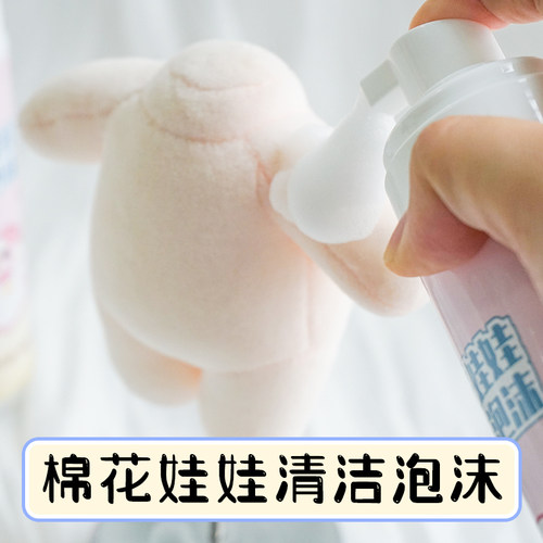 可奈造物娃用泡泡清洁剂现货免洗