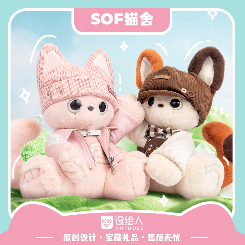 设绘人SOFDOLL毛绒猫咪公仔棉花