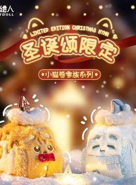 【设绘人SOFDOLL】圣诞限定毛绒小猫卷可爱挂件玩偶生日礼物公仔