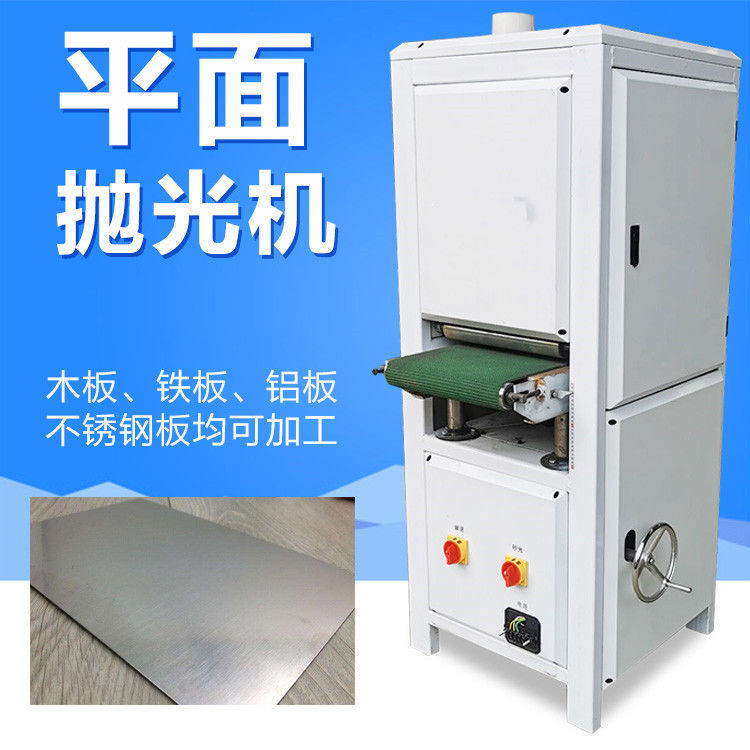 平面抛光机金属砂光机激光割去毛刺不锈钢拉丝机钢板除锈机商用