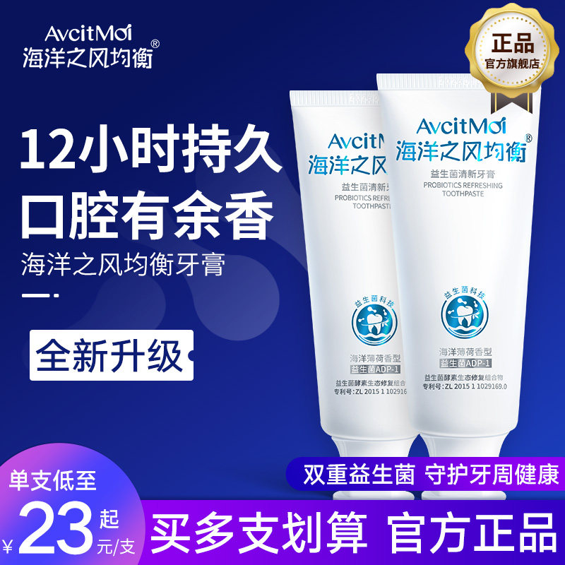 海洋之风益生菌牙膏均衡口腔香水清新口气成人清洁家庭装专用修复