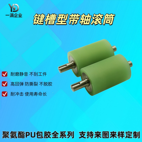 聚氨酯包胶带键槽带滚筒外径25/30/40 长度20/30/40/50/60/70/80