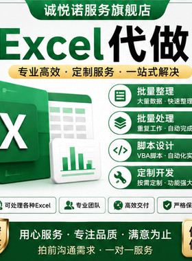 批量代做excel函数VBA宏大数据文本件整处理合并统计分析清洗服务