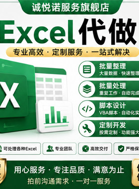 excel数据处理分析清洗整理录入提取合并统计对比批量代做VBA服务