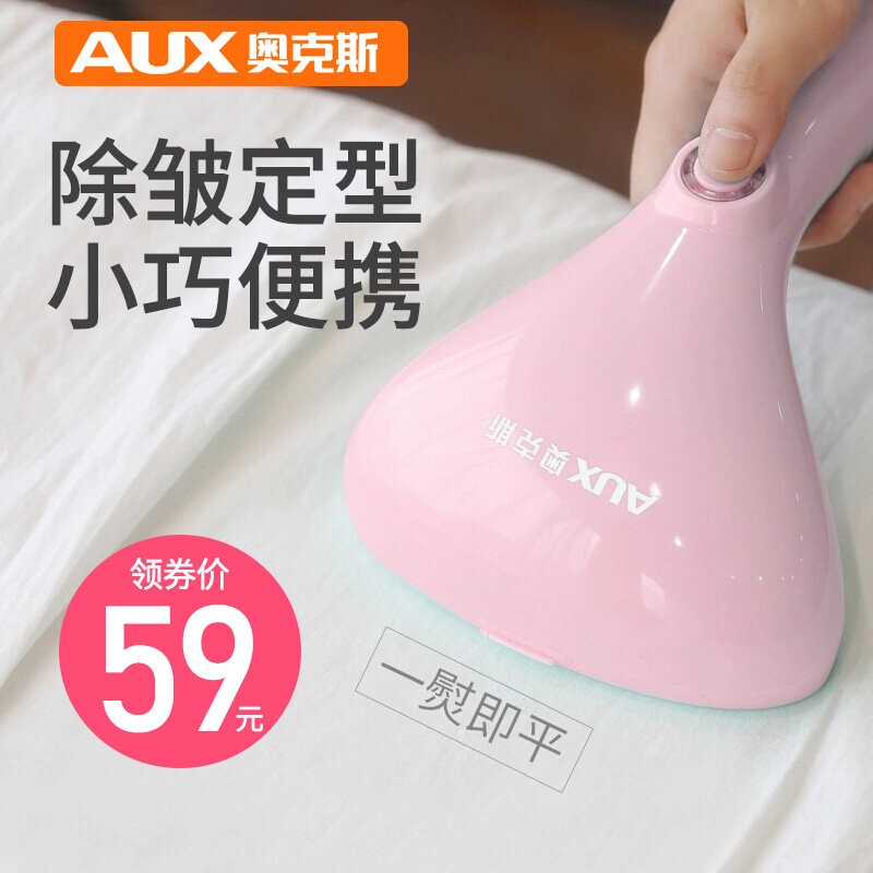 奥克斯手持挂烫机小型便携式家用