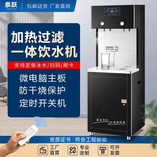 温热直饮水机工厂商用反渗透过滤大容量开水器刷卡净水烧水节能