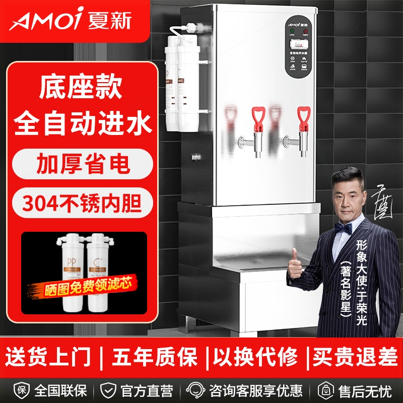 夏新开水机商用电热全自动奶茶店热水器烧水器开水器烧水桶餐饮用