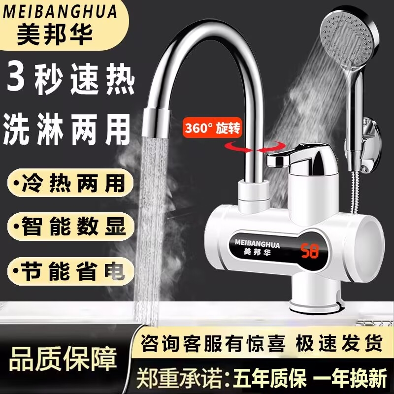 美邦华电热水龙头即热式速热厨房