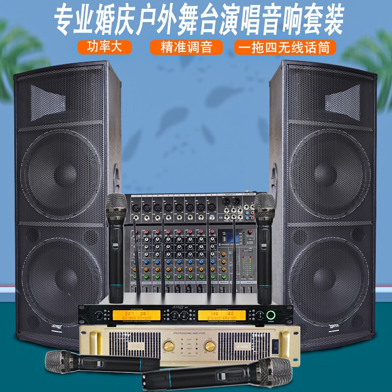 专业舞台婚庆音响套装大功率双15