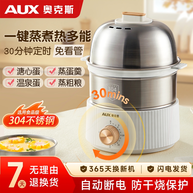 奥克斯蒸蛋煮蛋器定时自动断电家
