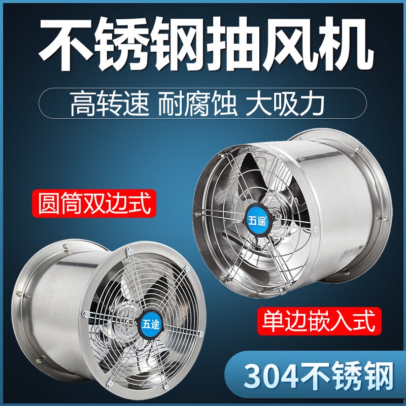 商用单边不锈钢抽风机强力家用静