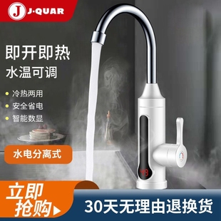 君泉电热水龙头速热即热式加热恒水器温厨房家用洗菜盆冷热两用热