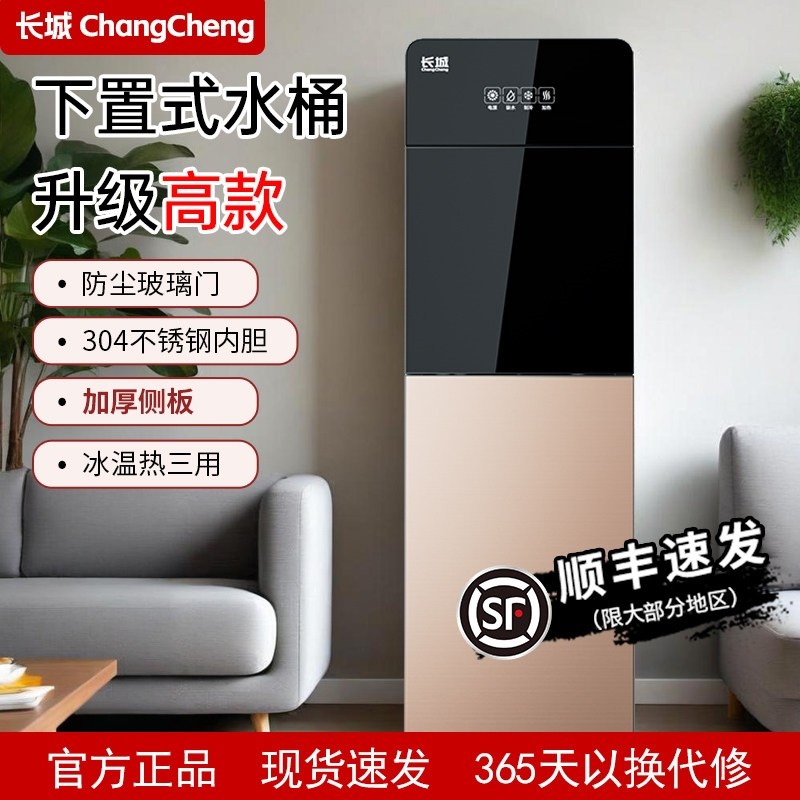 长城饮水机下置水桶立式家用全自舍新款动智能制冷制热两用小型宿,厨房电器,茶吧机/泡茶机,淘宝优惠券,粉丝福利购,淘宝优惠卷
