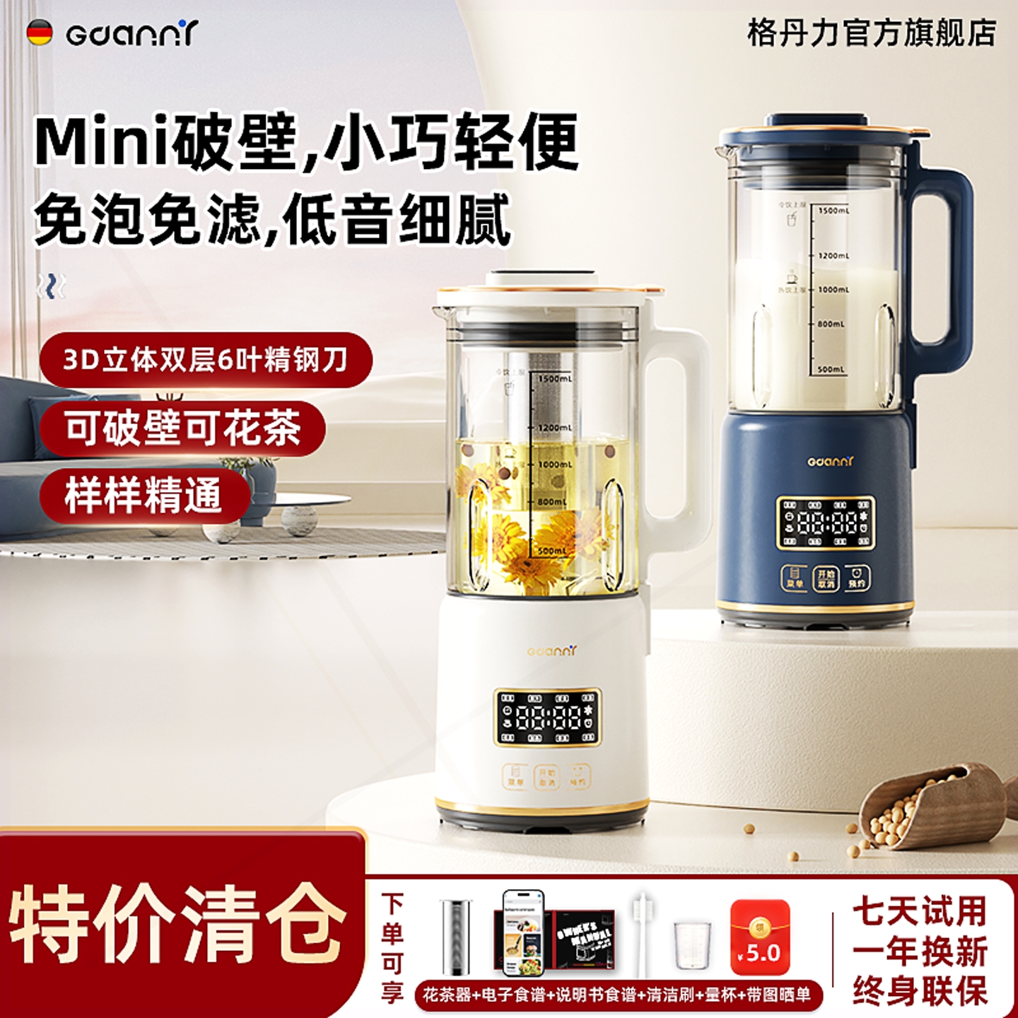 你豆浆细腻无渣德国GDANNY破壁机