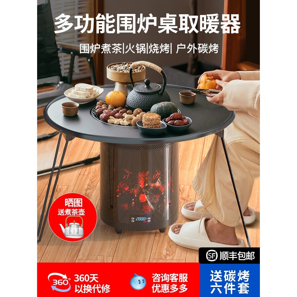德国进口冬天围炉煮茶电取暖器新