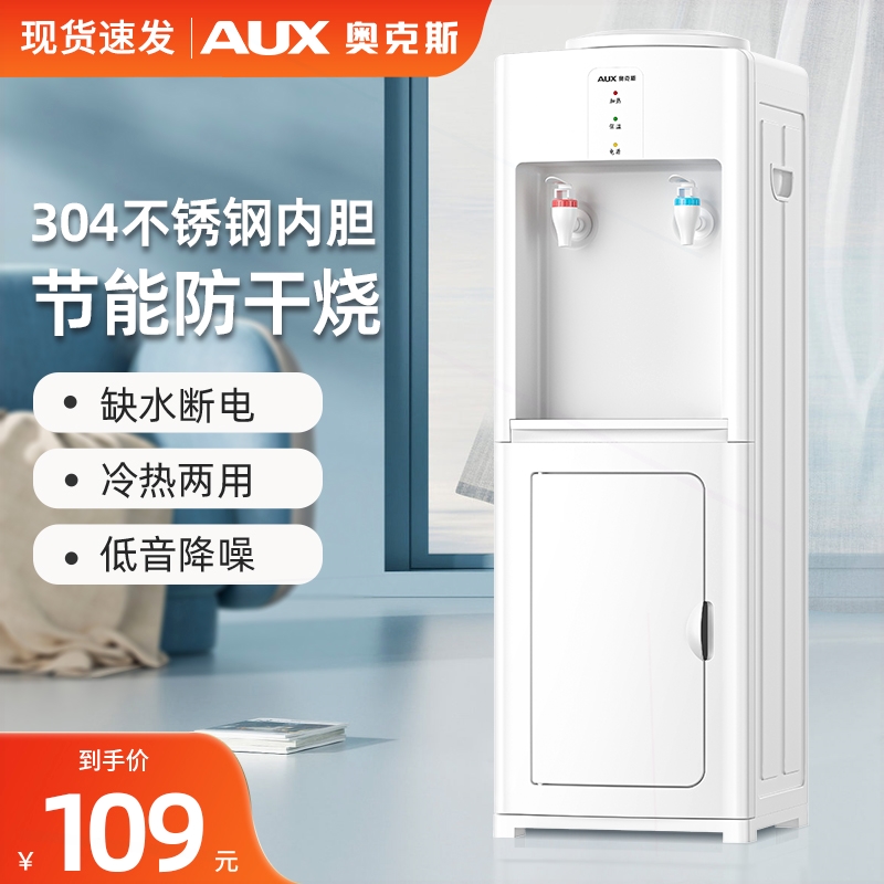 奥克斯饮水机家用小型立式宿舍办